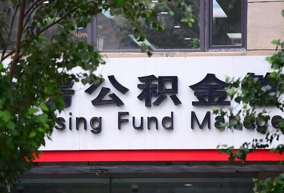 任丘公积金可以找黄牛取出来吗（公积金 黄牛）